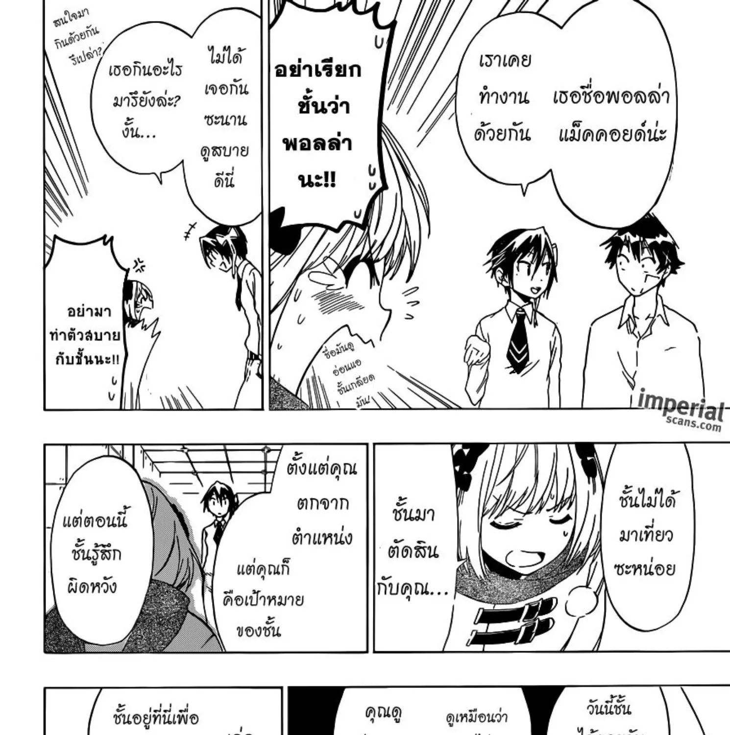 Nisekoi - หน้า 20