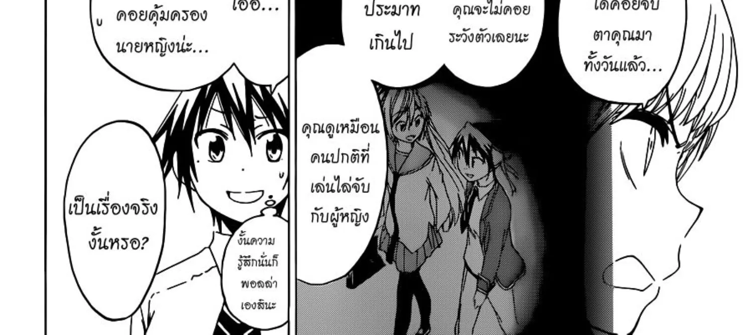 Nisekoi - หน้า 21