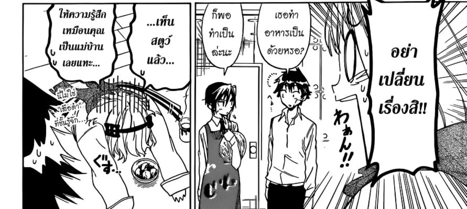 Nisekoi - หน้า 29