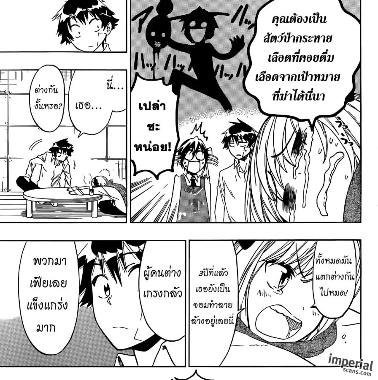 Nisekoi - หน้า 30