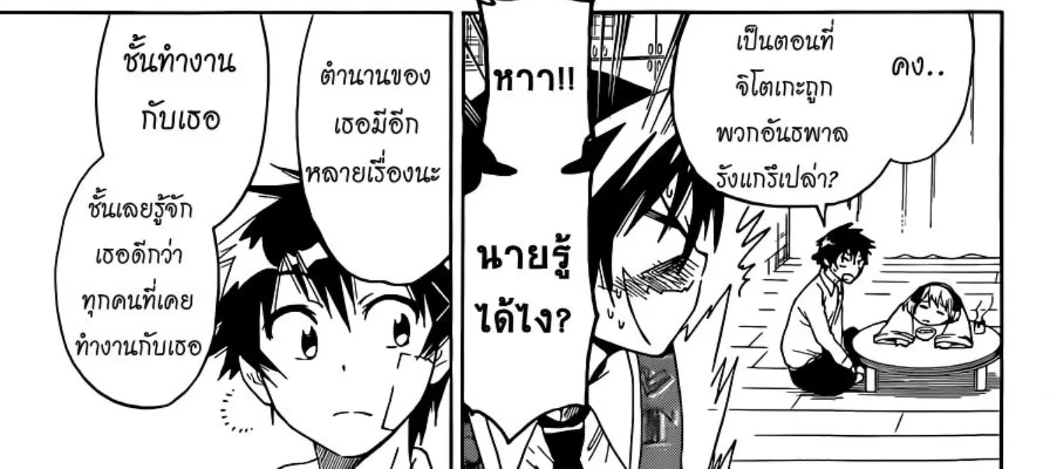 Nisekoi - หน้า 31