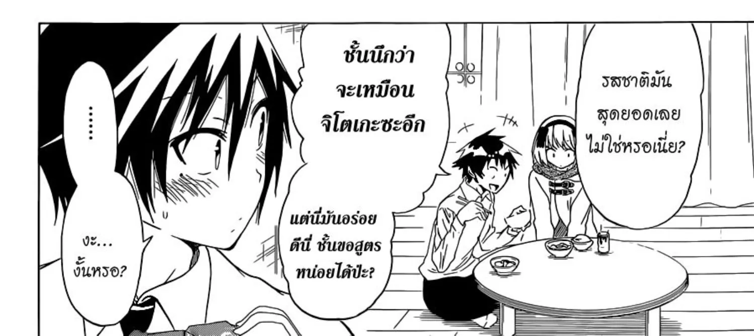 Nisekoi - หน้า 33