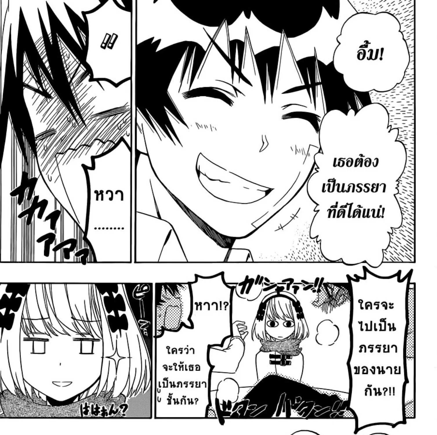 Nisekoi - หน้า 34