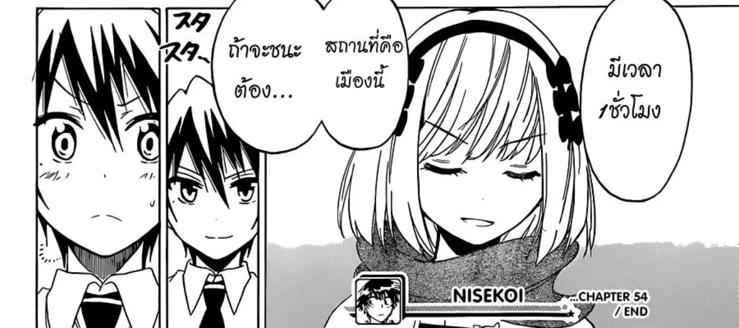 Nisekoi - หน้า 37