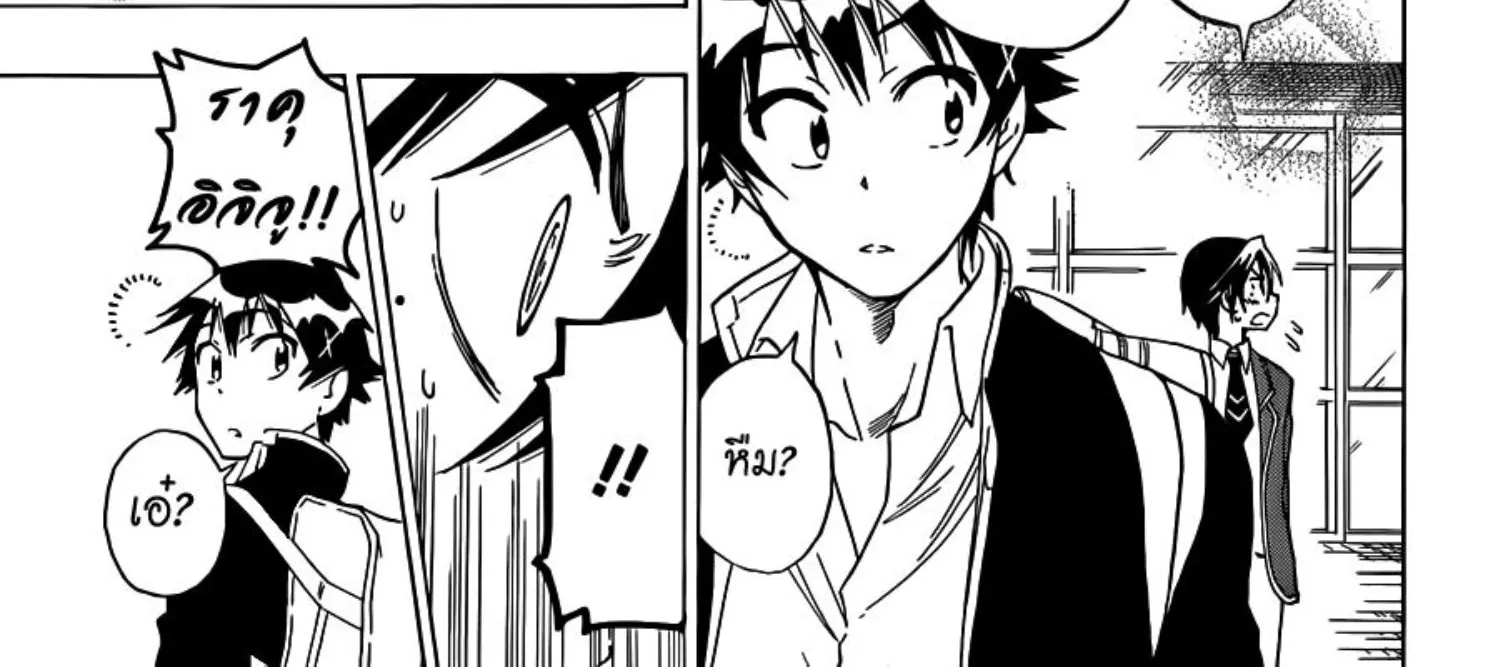 Nisekoi - หน้า 7