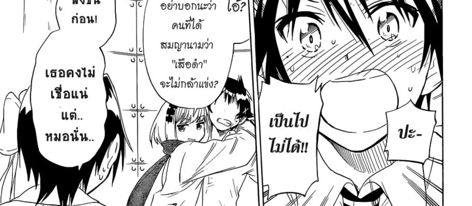 Nisekoi - หน้า 1