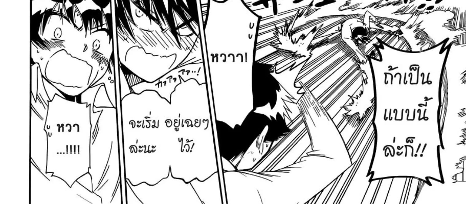 Nisekoi - หน้า 11