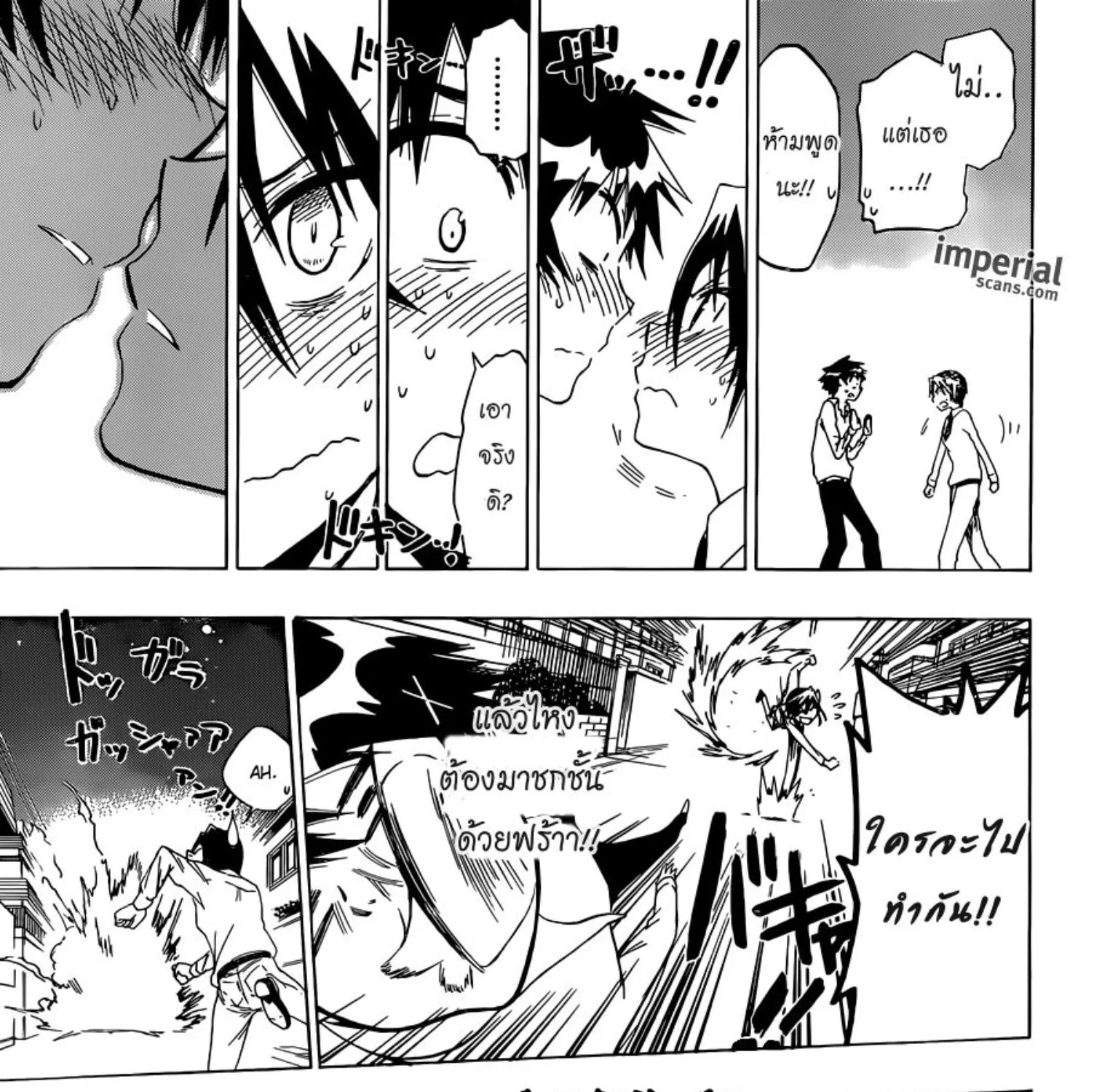 Nisekoi - หน้า 12