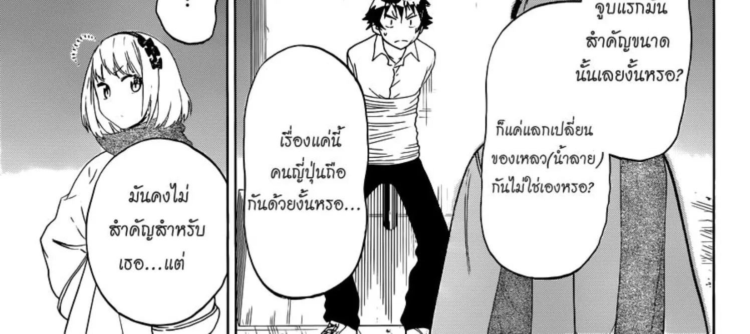 Nisekoi - หน้า 17