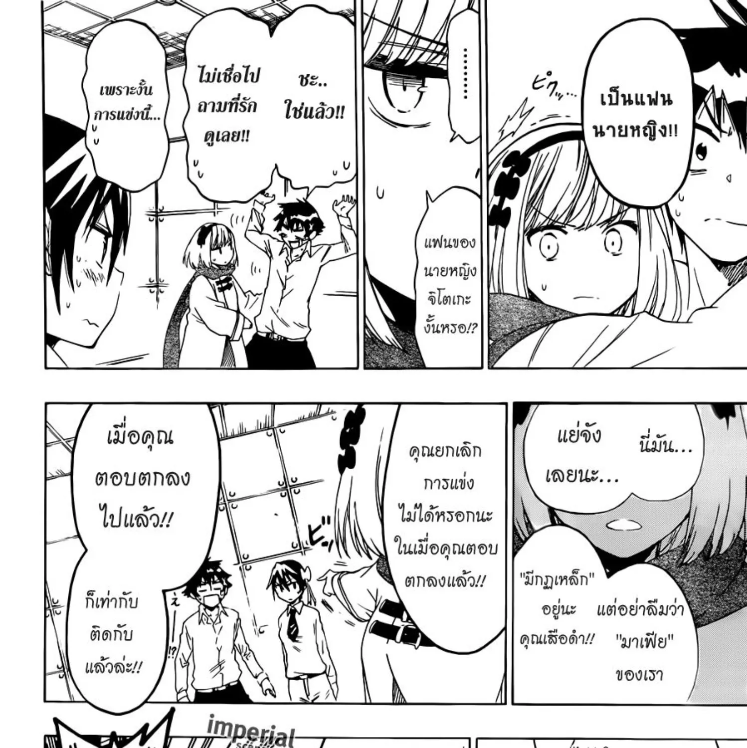 Nisekoi - หน้า 2