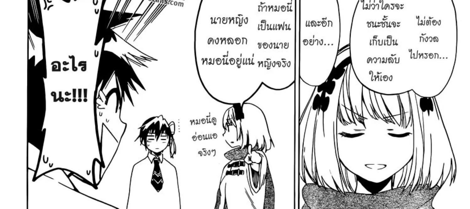 Nisekoi - หน้า 3