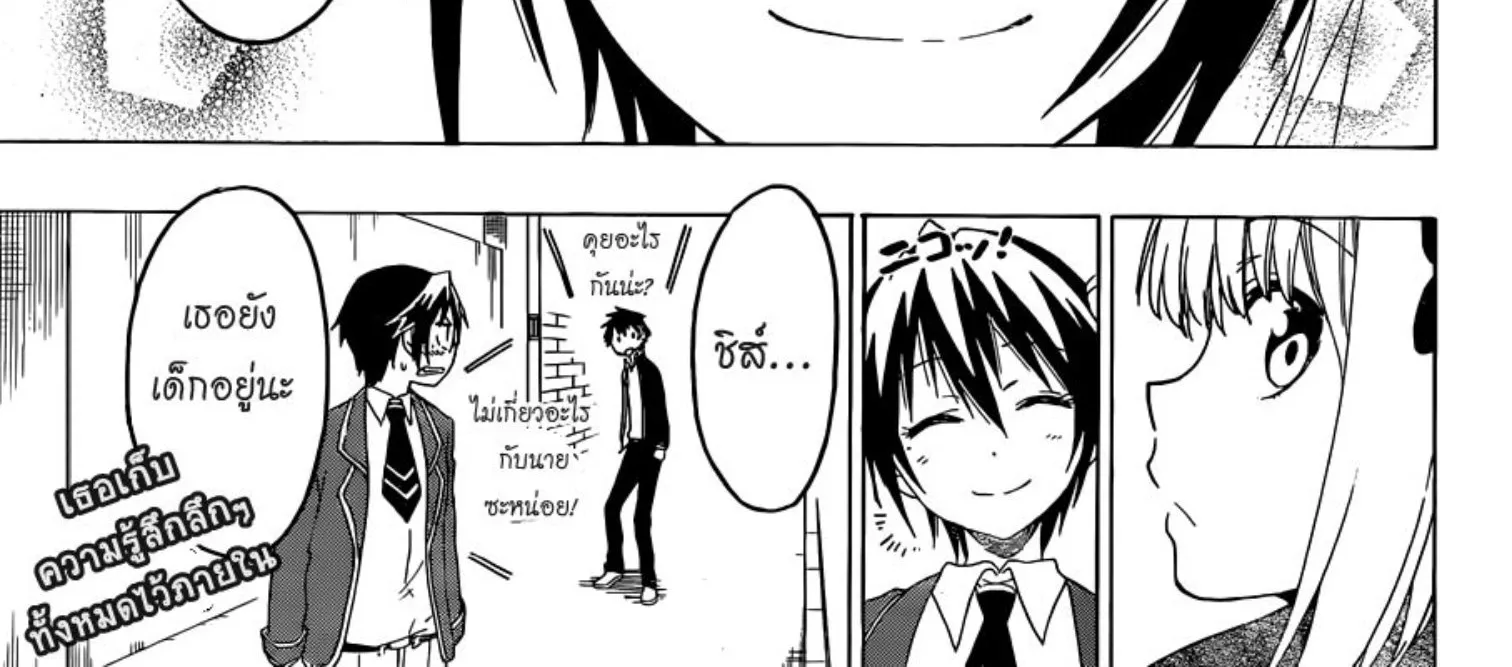 Nisekoi - หน้า 37