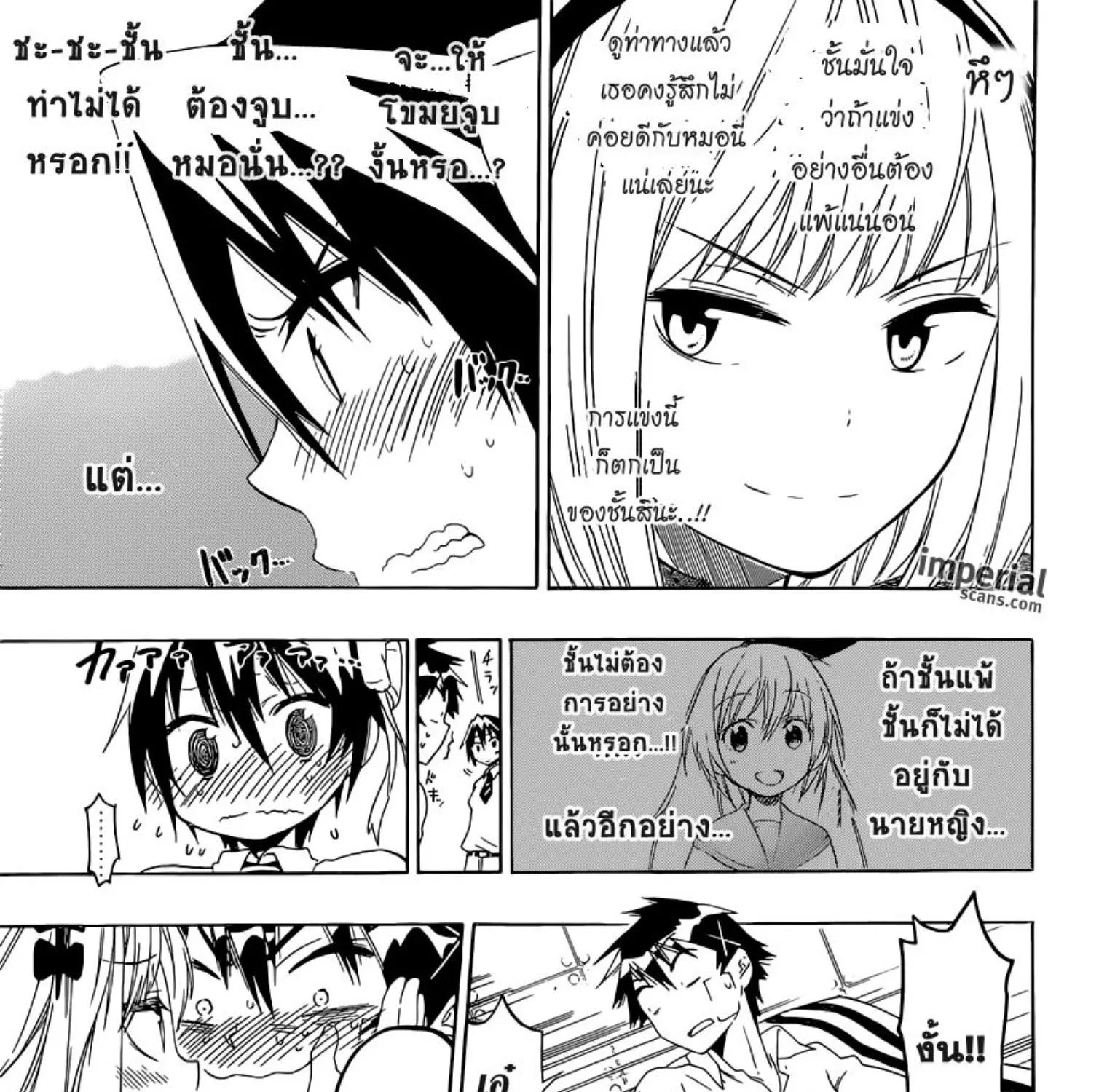 Nisekoi - หน้า 4