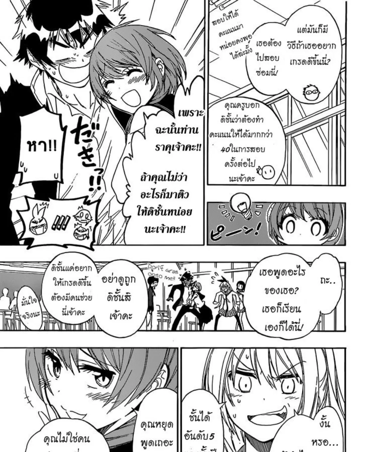 Nisekoi - หน้า 12