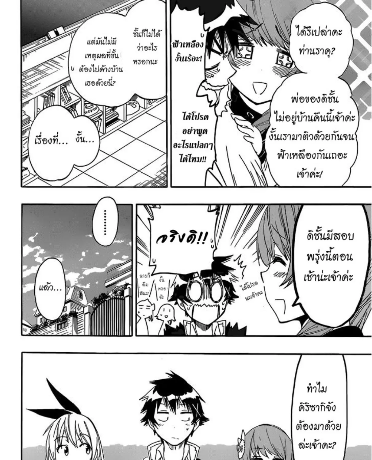 Nisekoi - หน้า 14