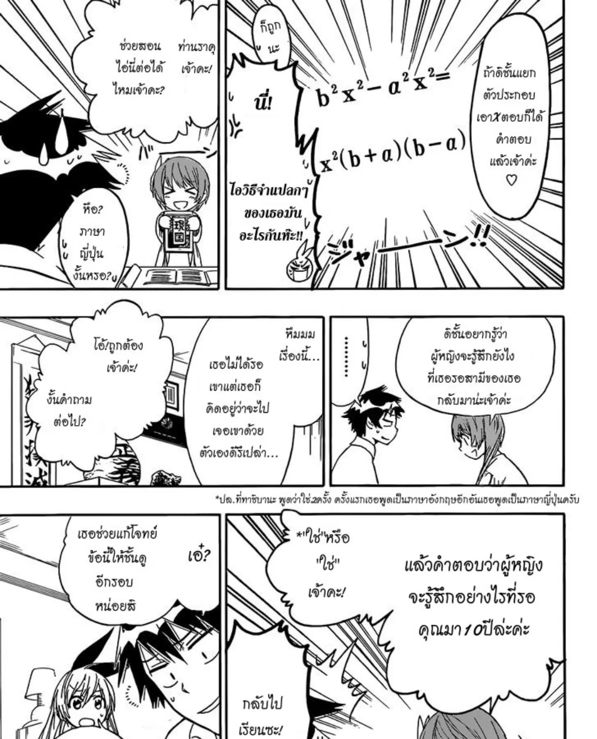 Nisekoi - หน้า 20