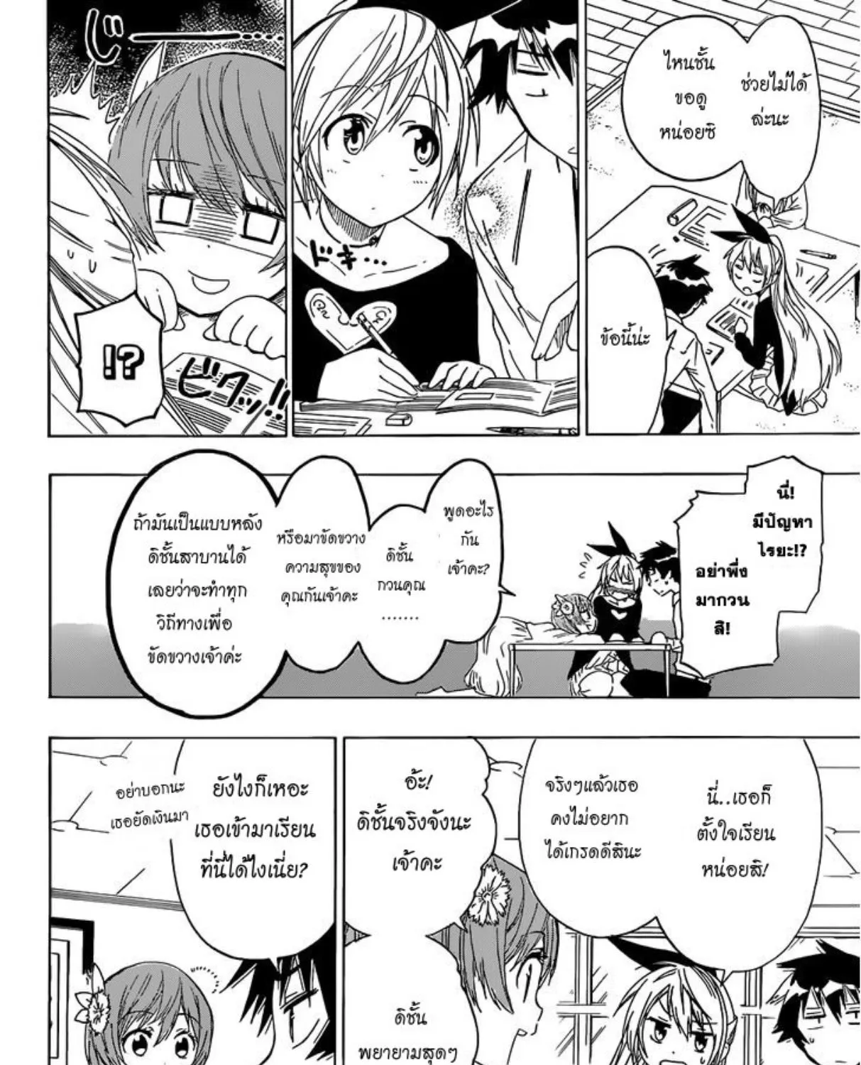 Nisekoi - หน้า 22