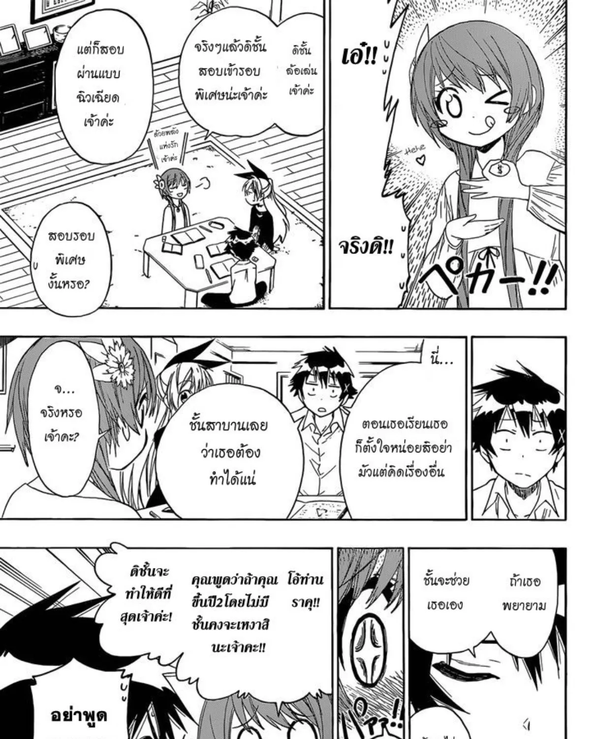 Nisekoi - หน้า 24