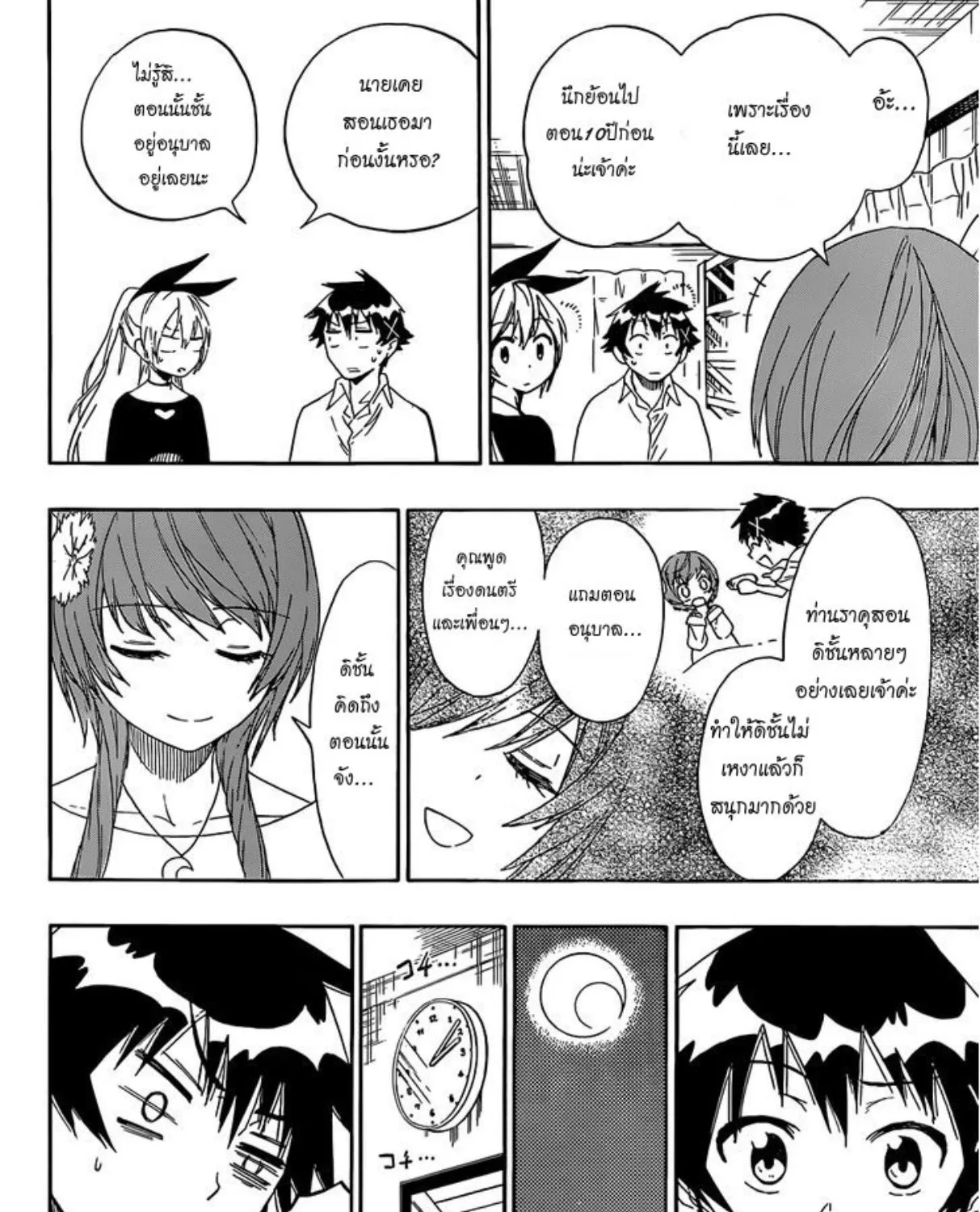 Nisekoi - หน้า 26