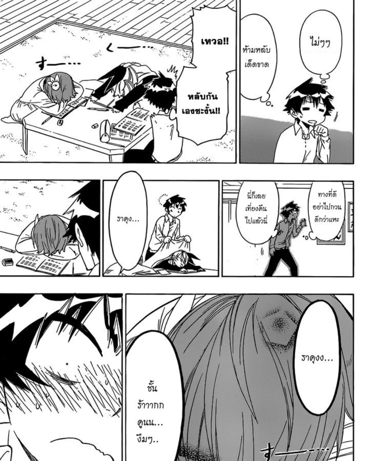 Nisekoi - หน้า 28