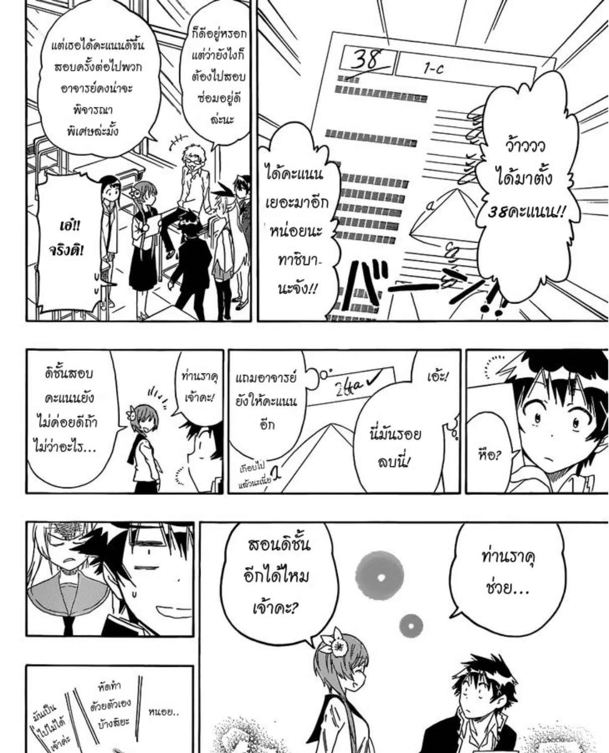 Nisekoi - หน้า 38