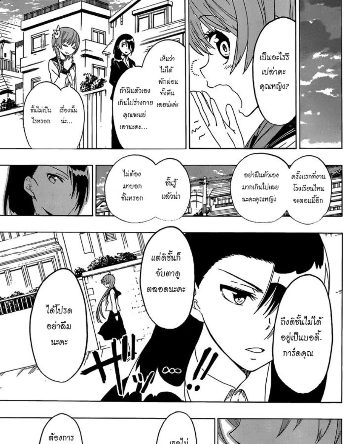 Nisekoi - หน้า 40