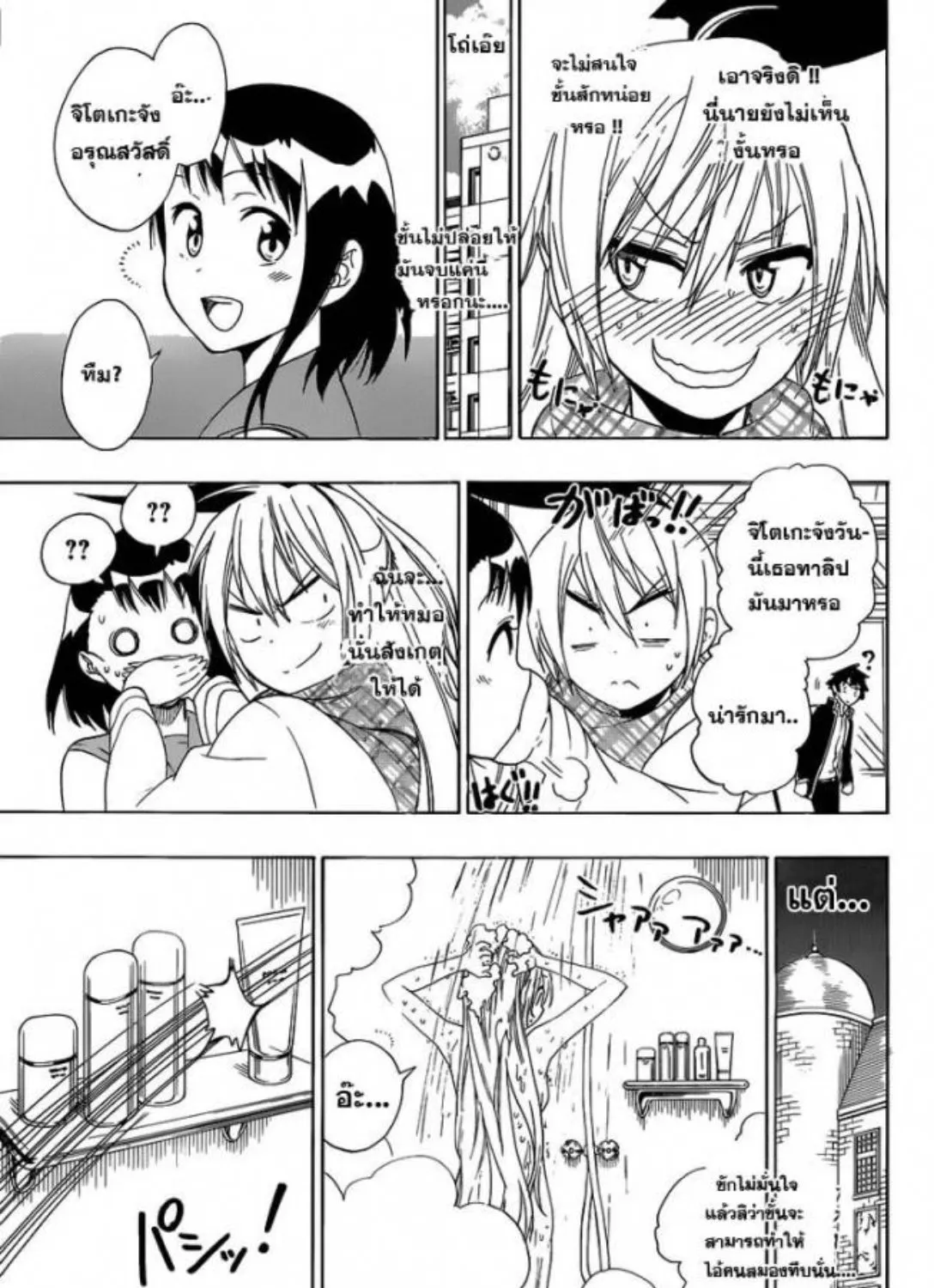 Nisekoi - หน้า 11