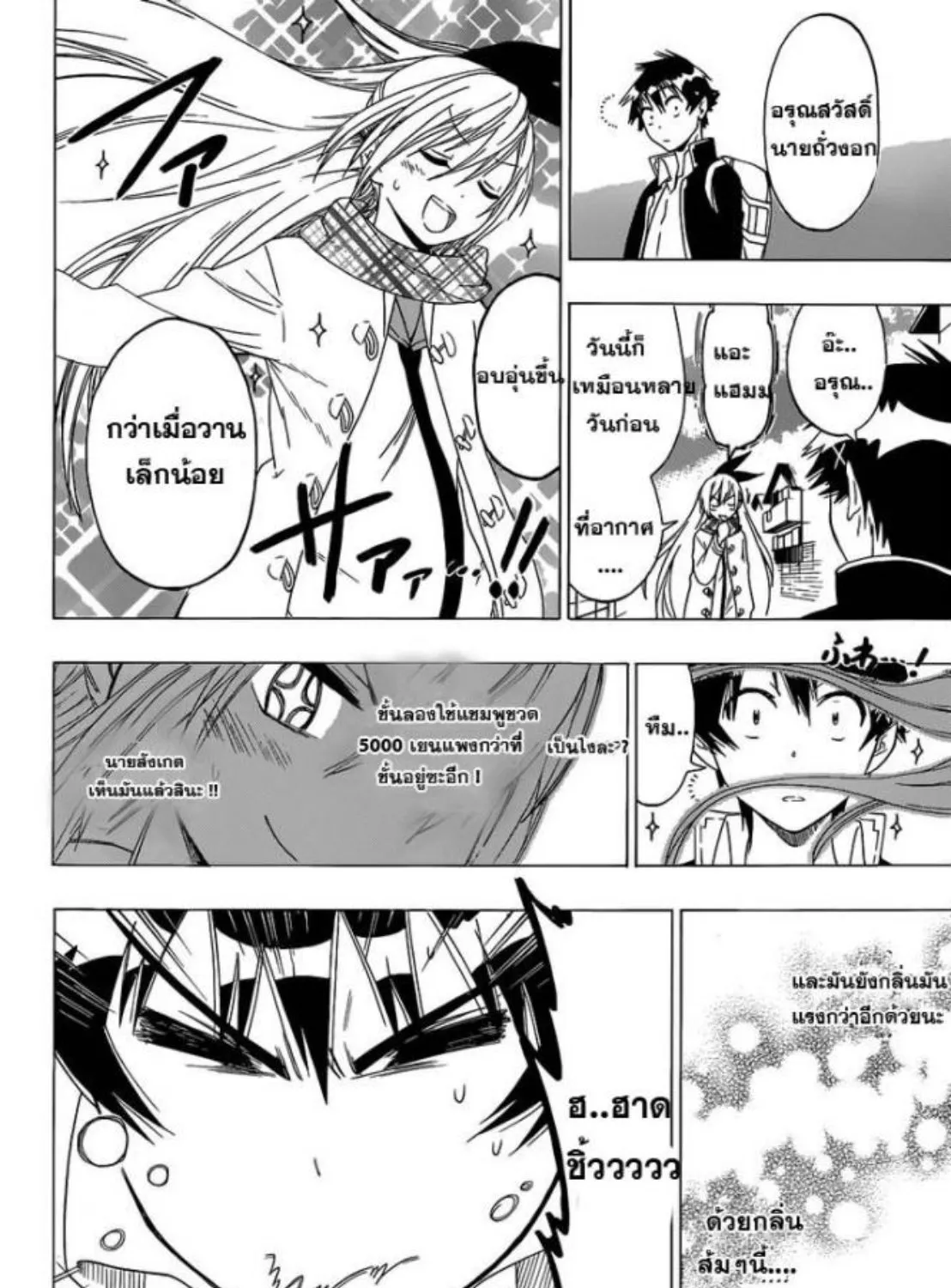 Nisekoi - หน้า 13