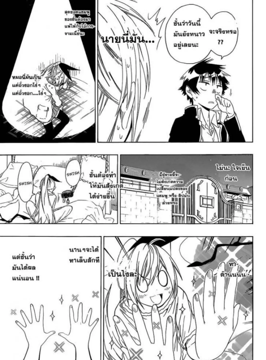 Nisekoi - หน้า 15