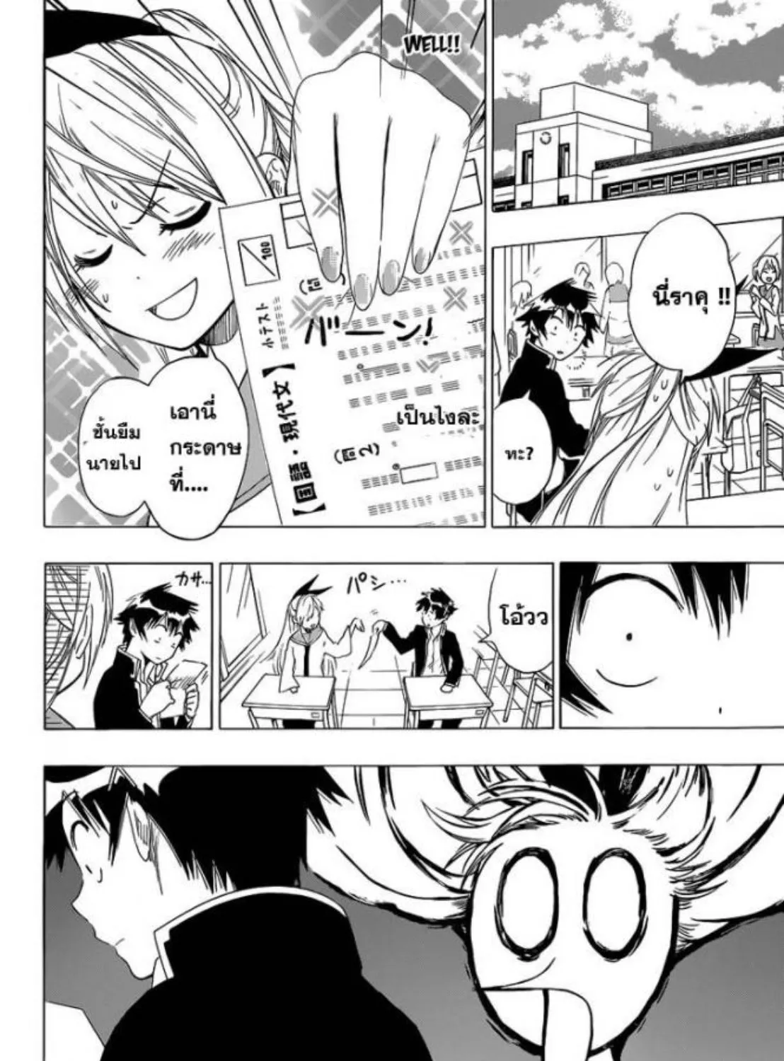 Nisekoi - หน้า 17