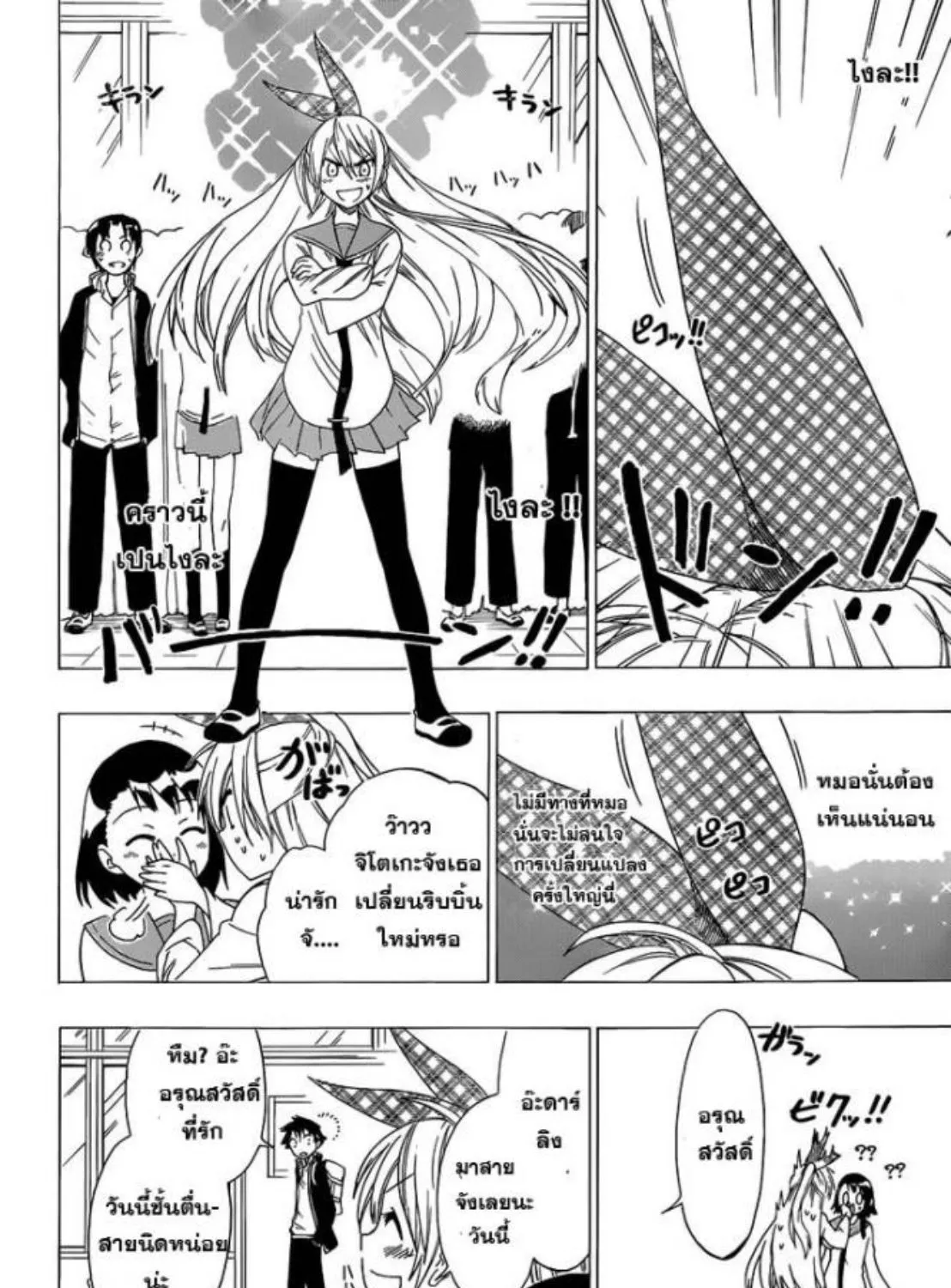 Nisekoi - หน้า 21