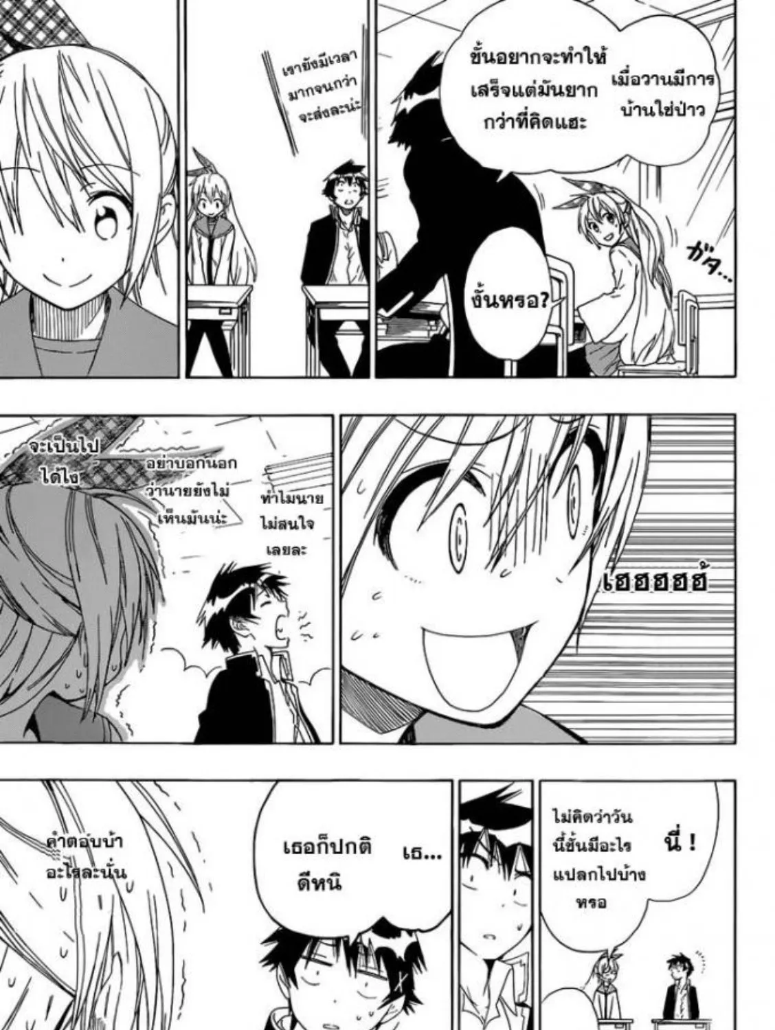 Nisekoi - หน้า 23