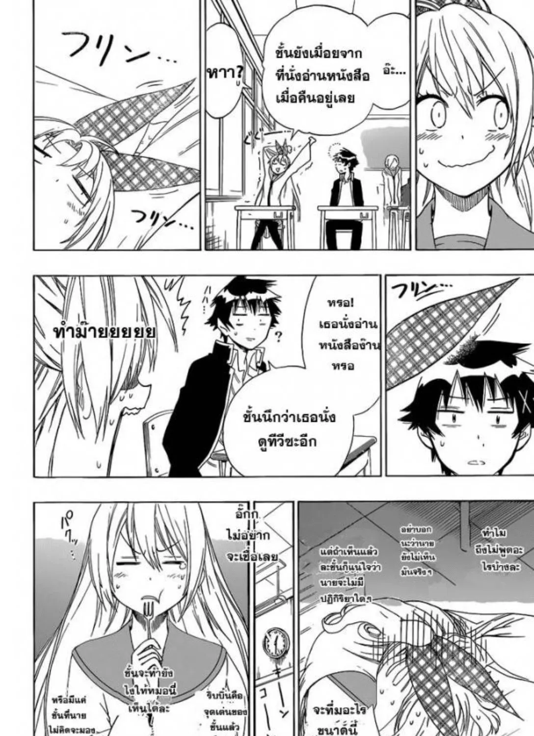 Nisekoi - หน้า 25