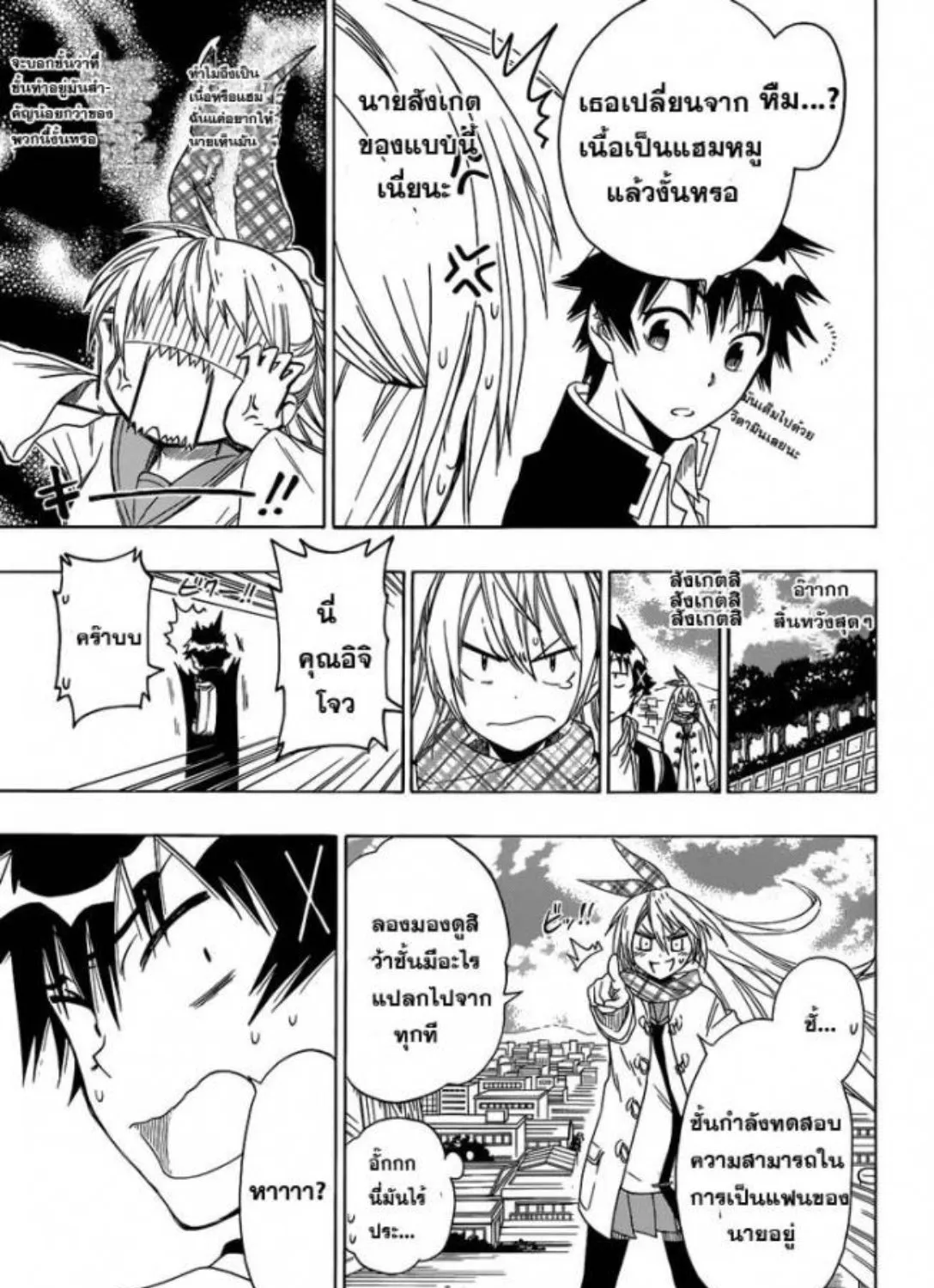 Nisekoi - หน้า 27