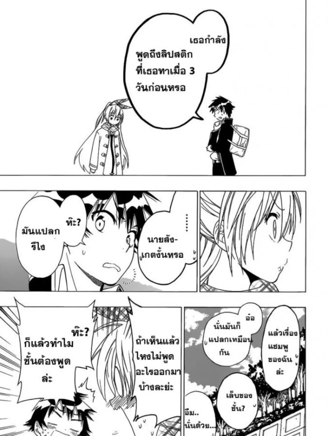 Nisekoi - หน้า 31