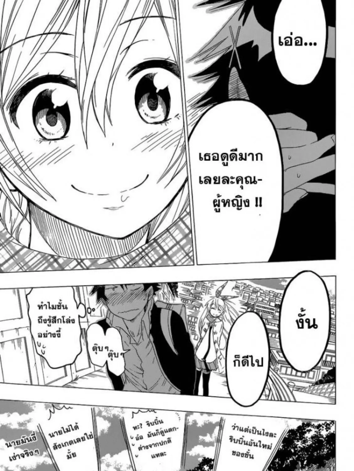 Nisekoi - หน้า 35