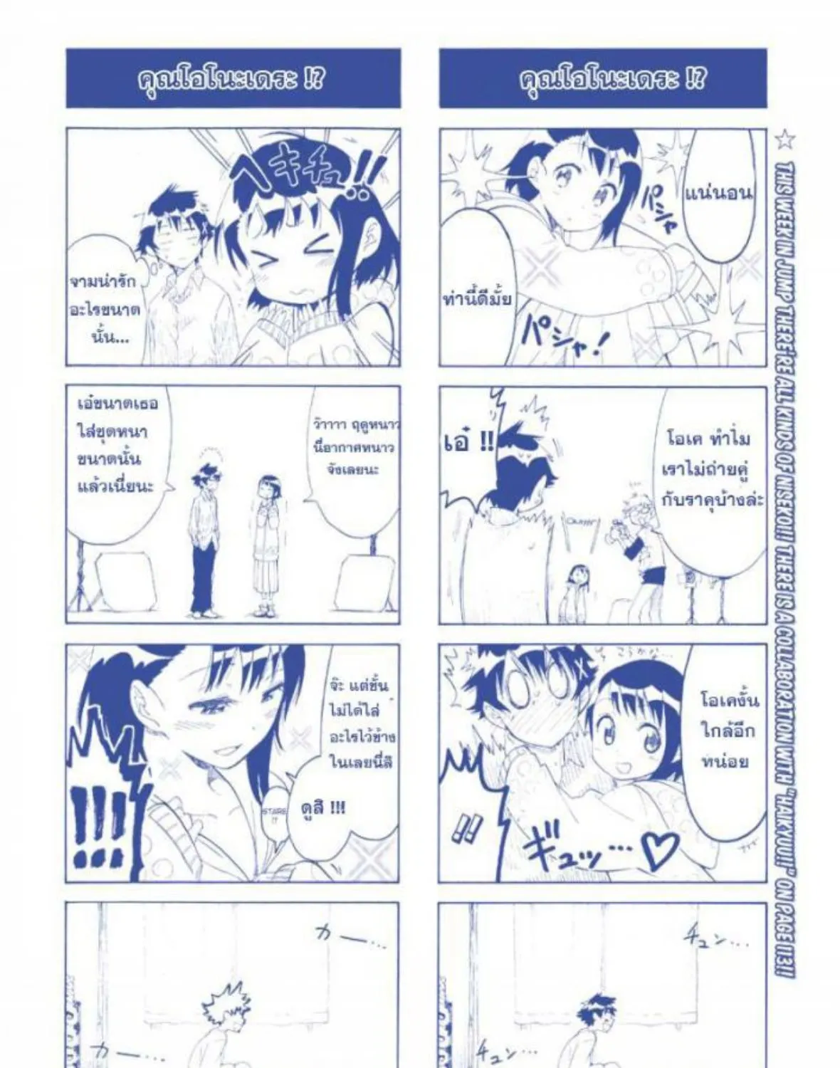 Nisekoi - หน้า 37