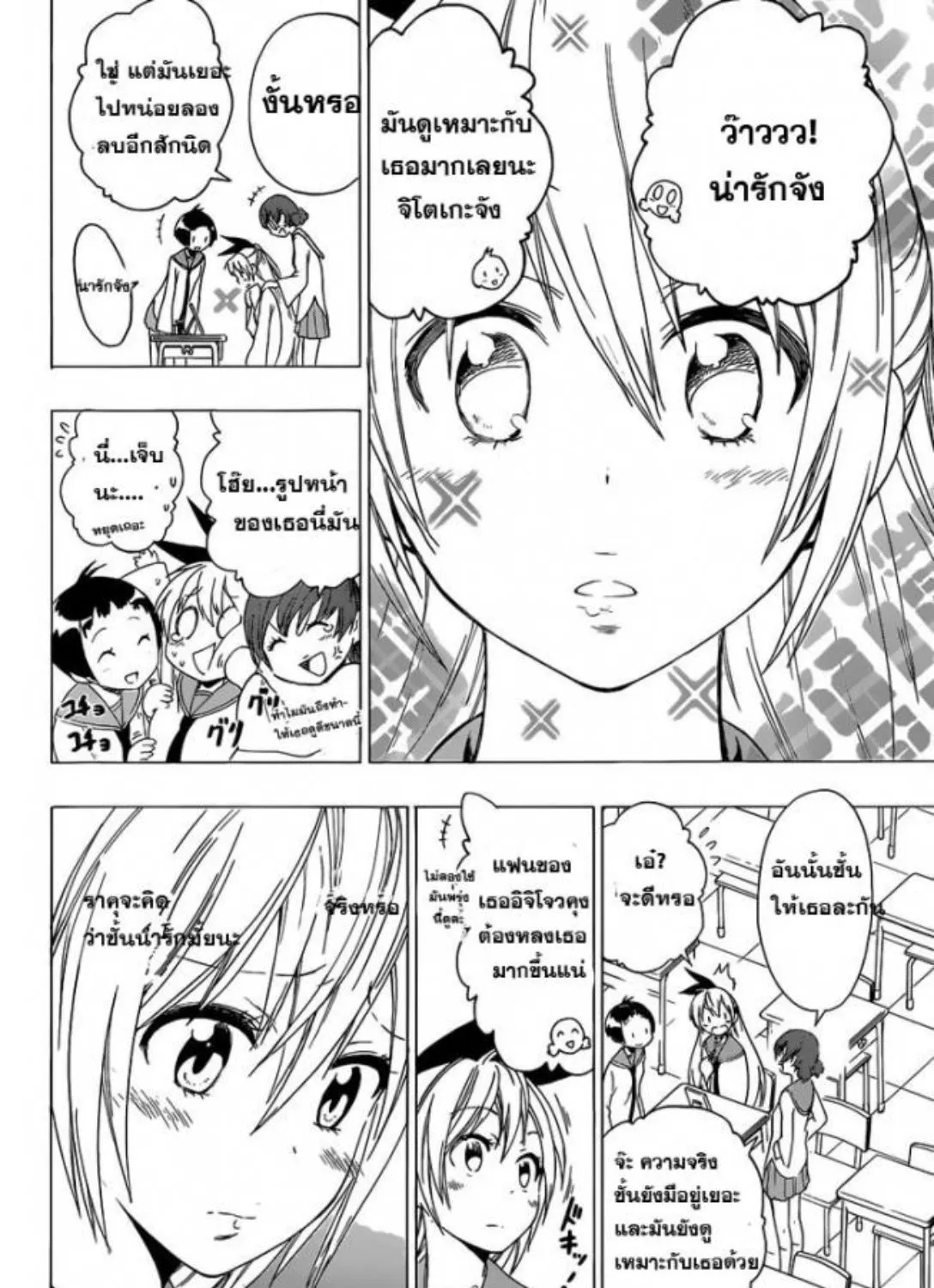 Nisekoi - หน้า 5