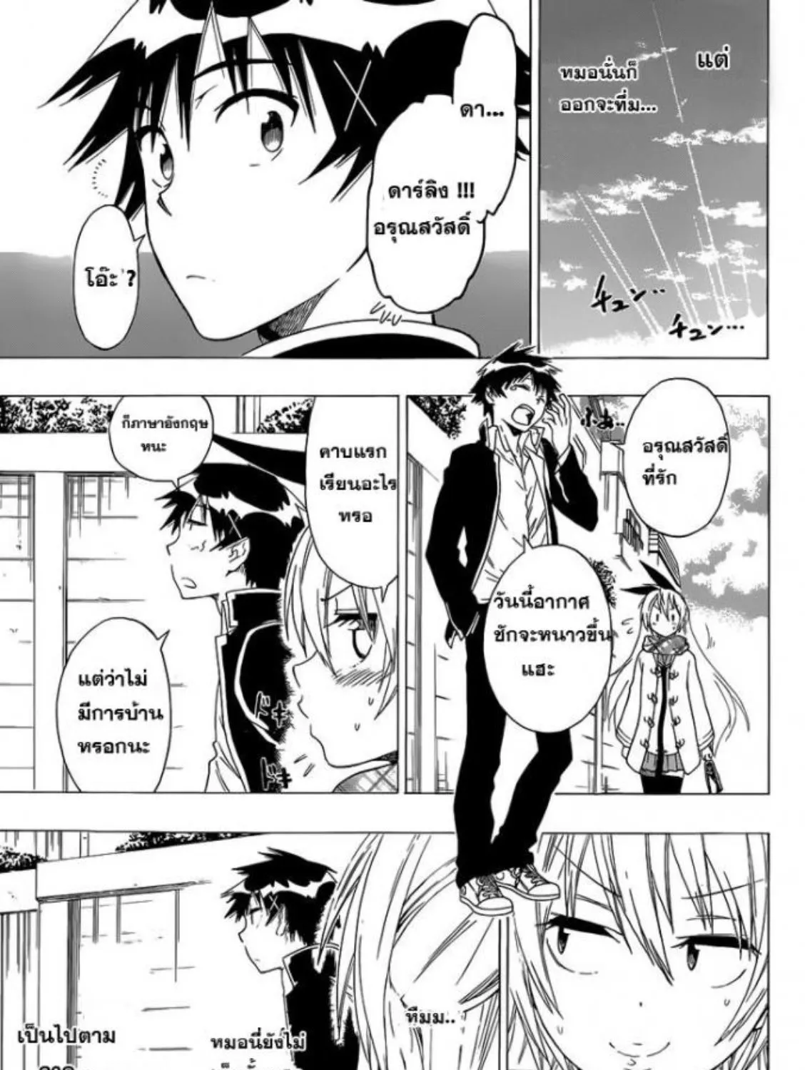 Nisekoi - หน้า 7