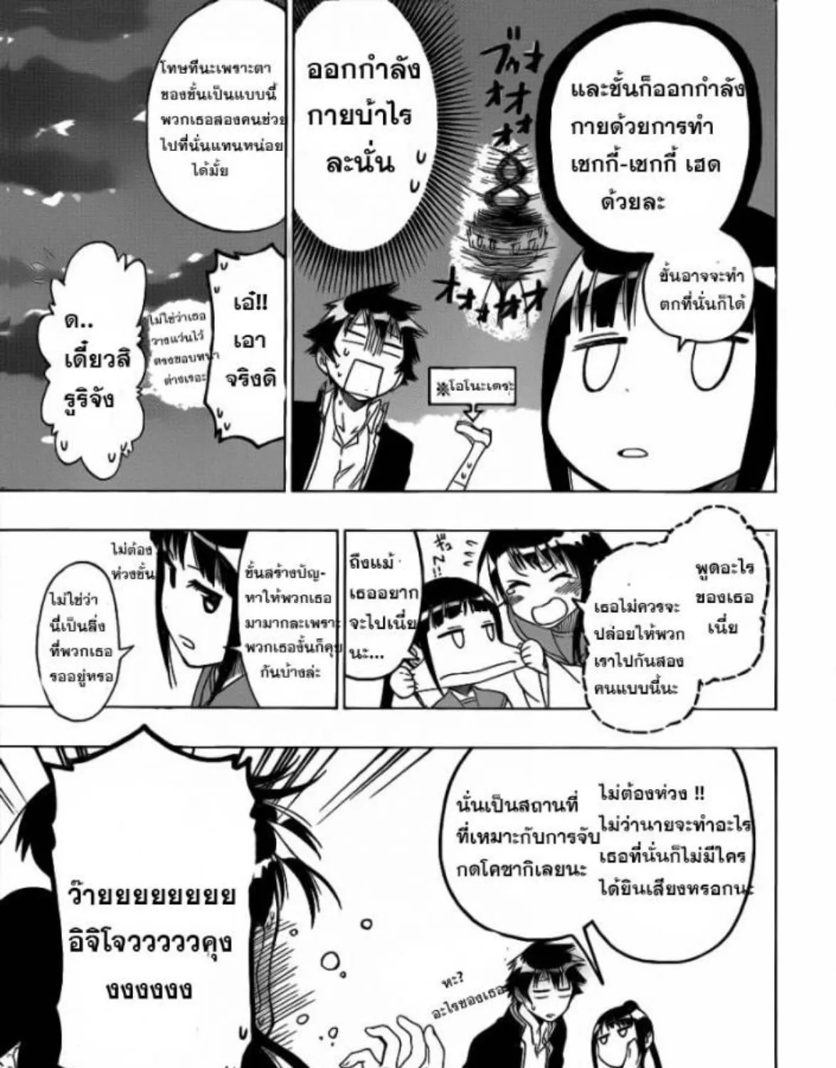 Nisekoi - หน้า 17