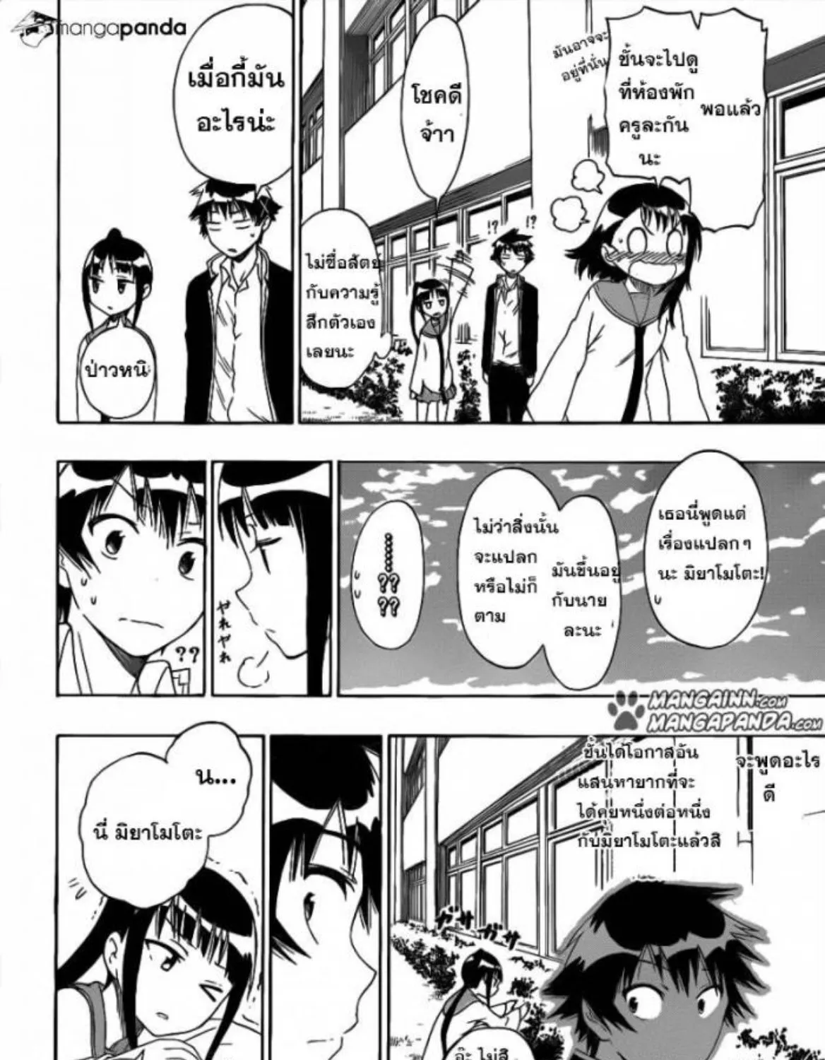 Nisekoi - หน้า 19