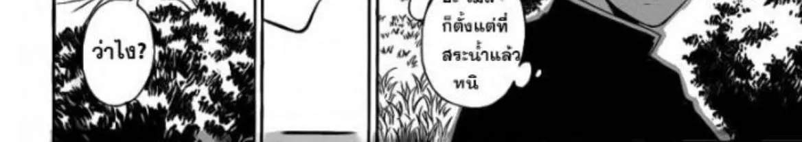 Nisekoi - หน้า 20