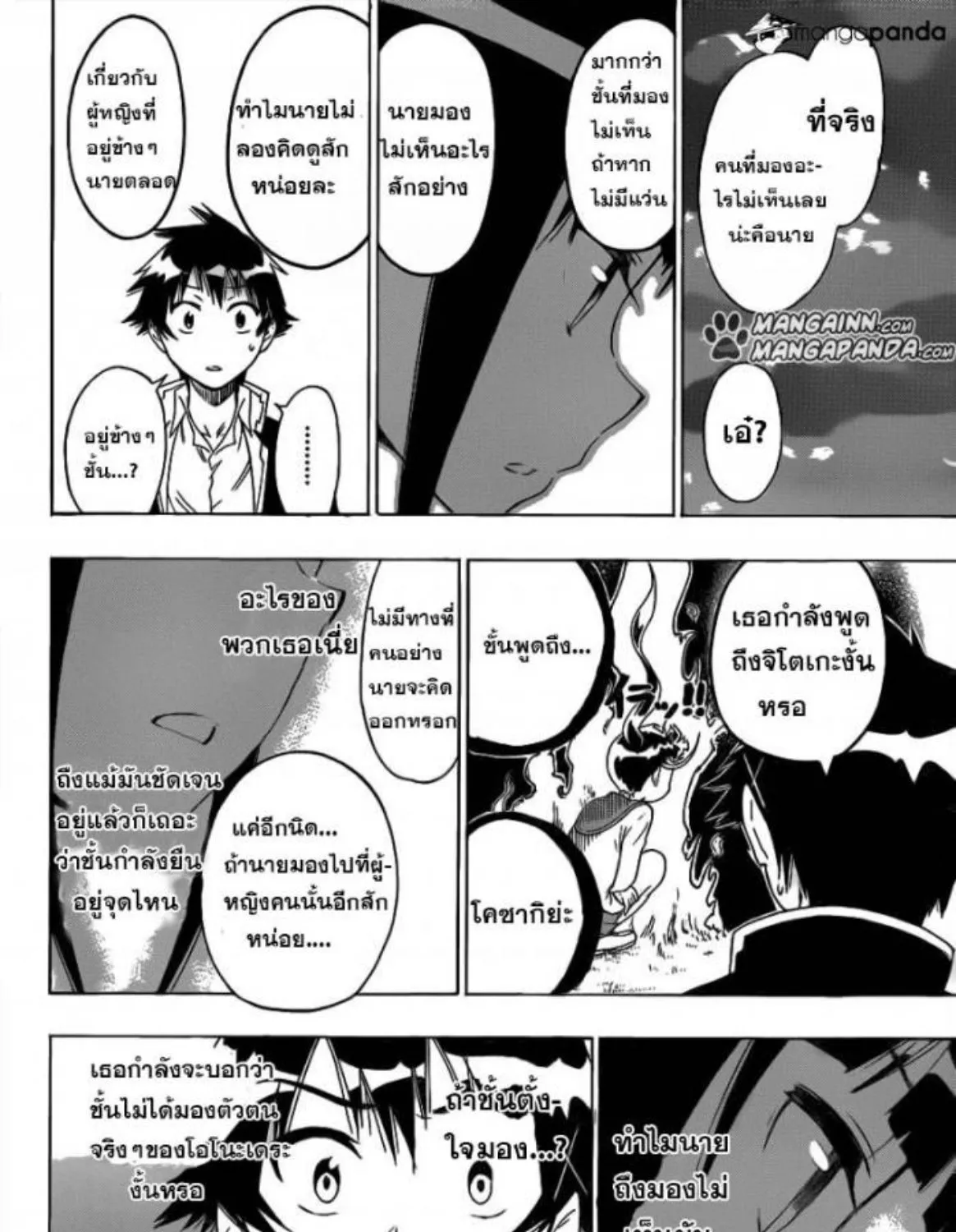 Nisekoi - หน้า 23