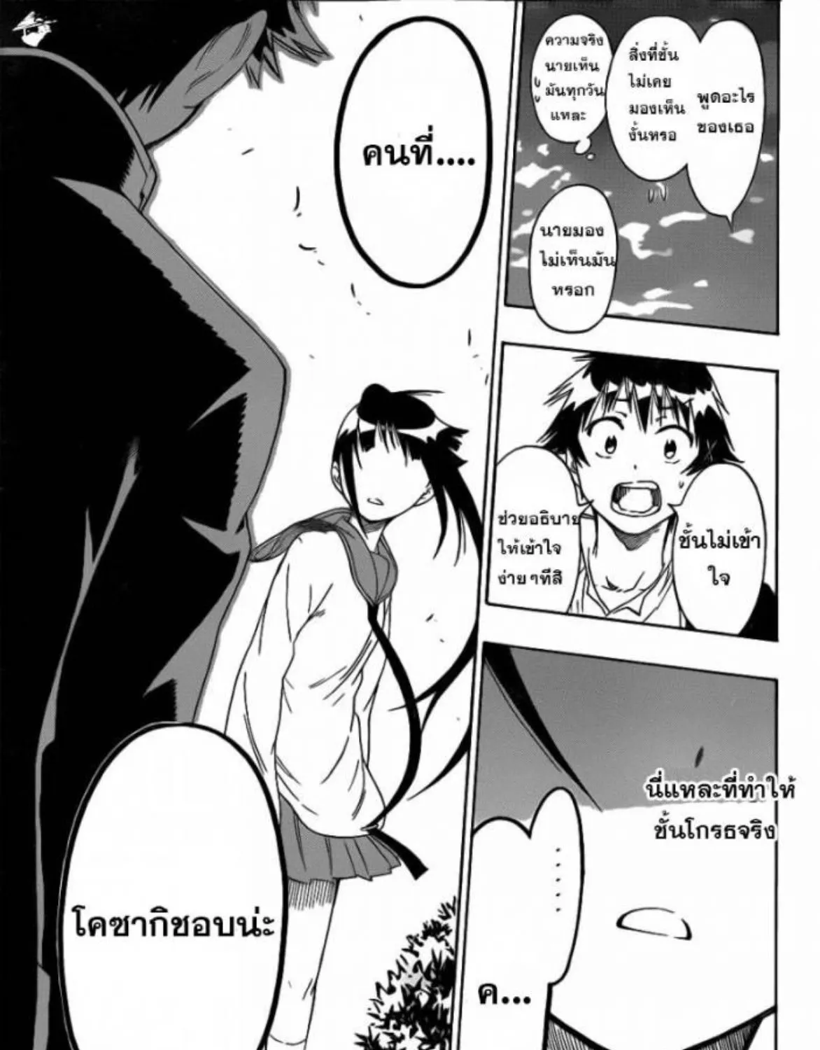 Nisekoi - หน้า 25