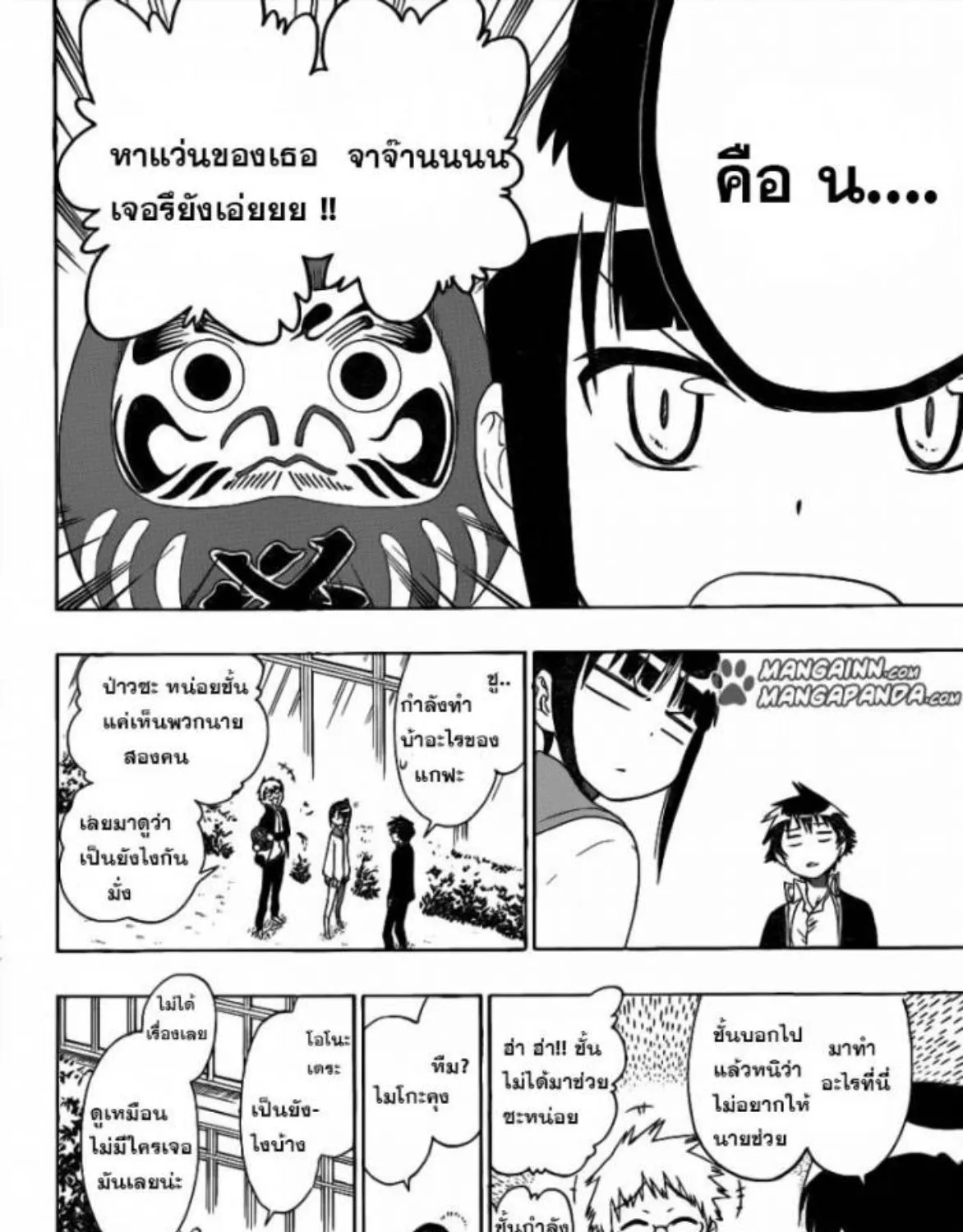 Nisekoi - หน้า 27