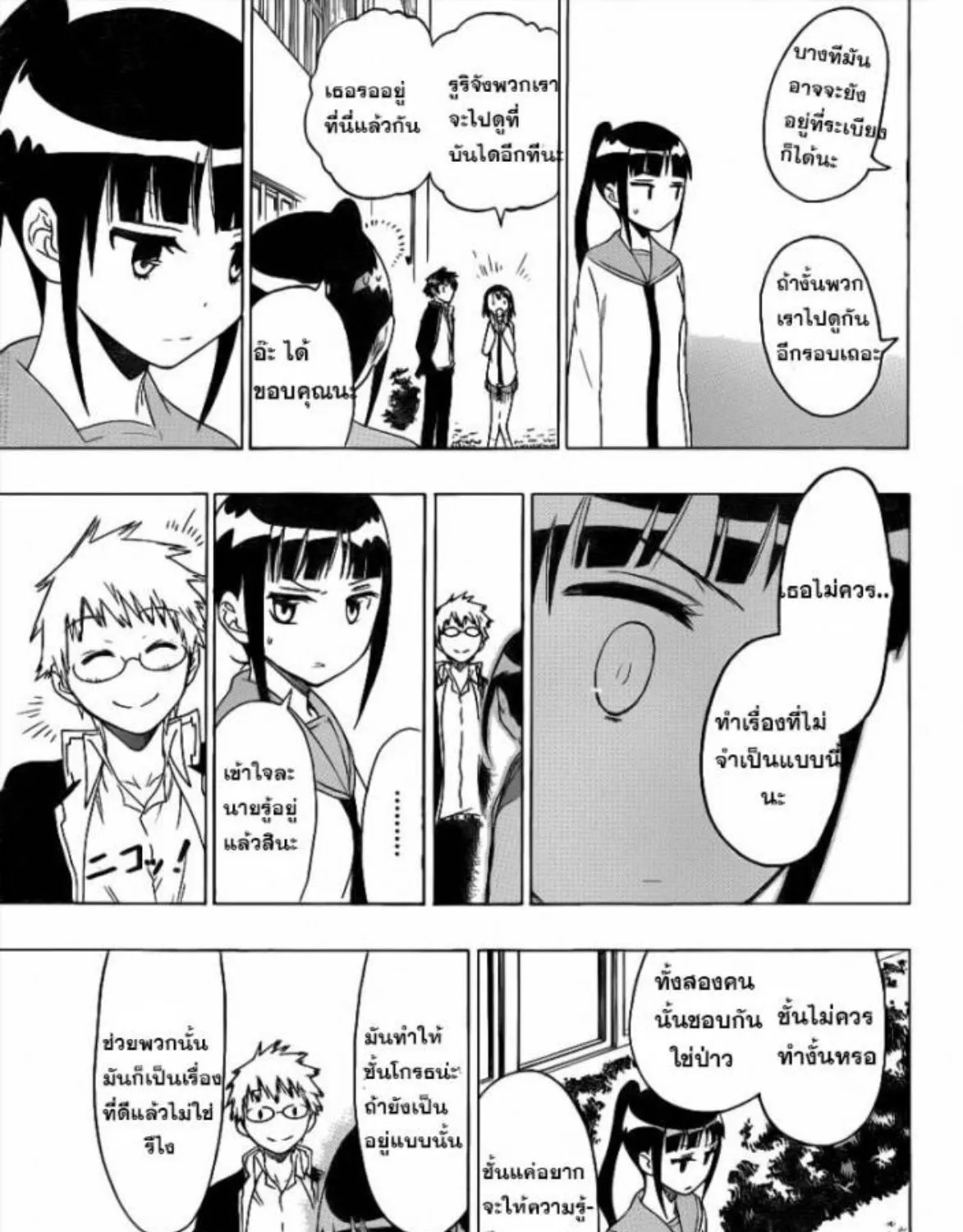 Nisekoi - หน้า 29