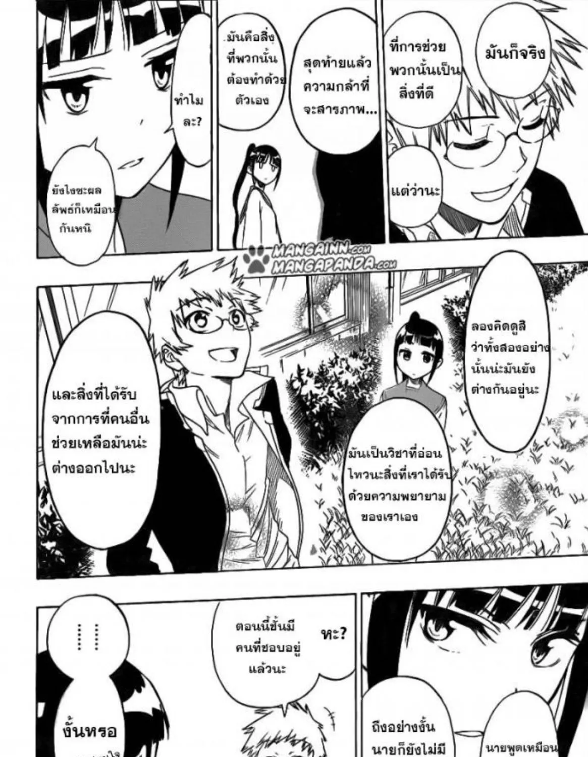 Nisekoi - หน้า 31