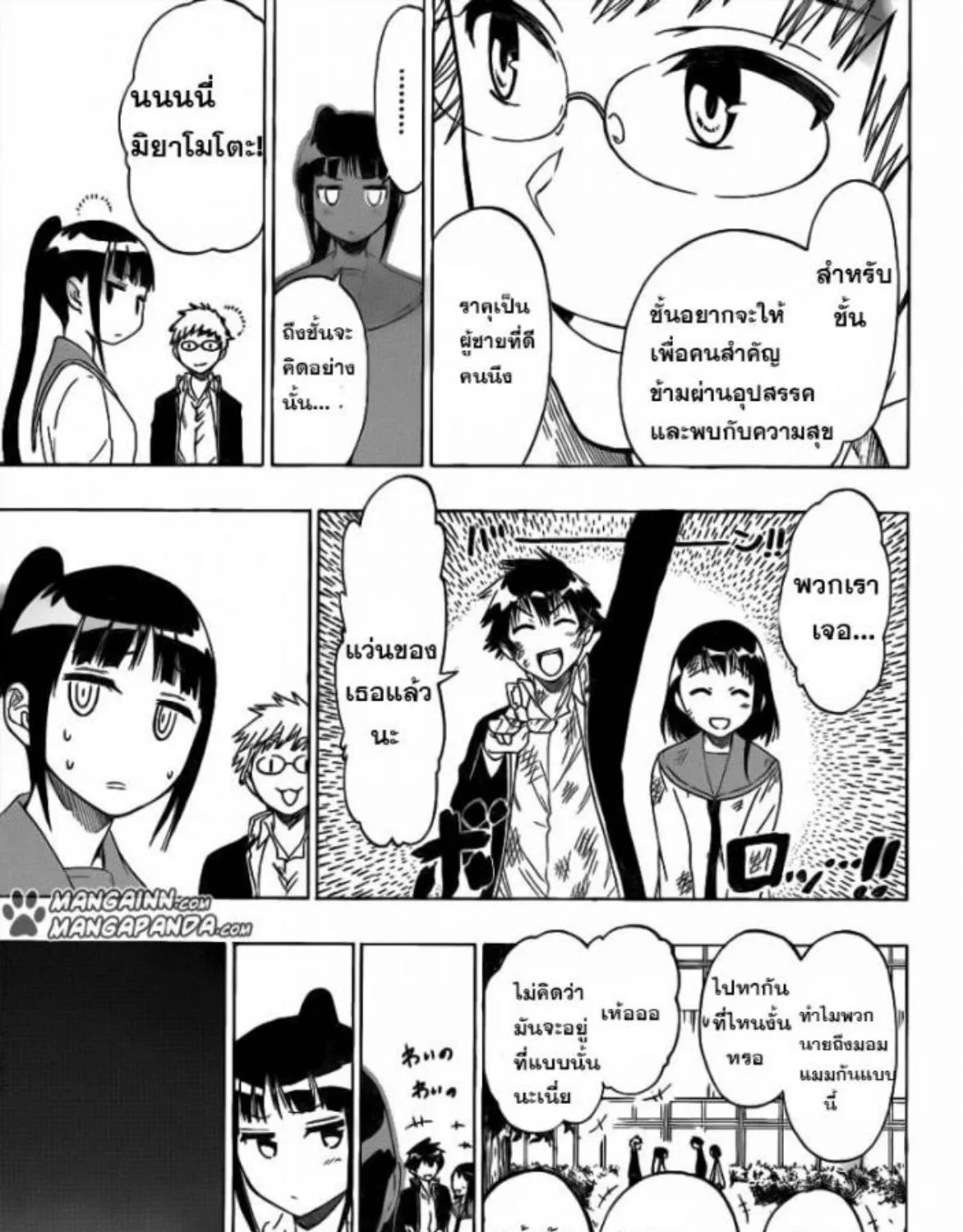 Nisekoi - หน้า 33