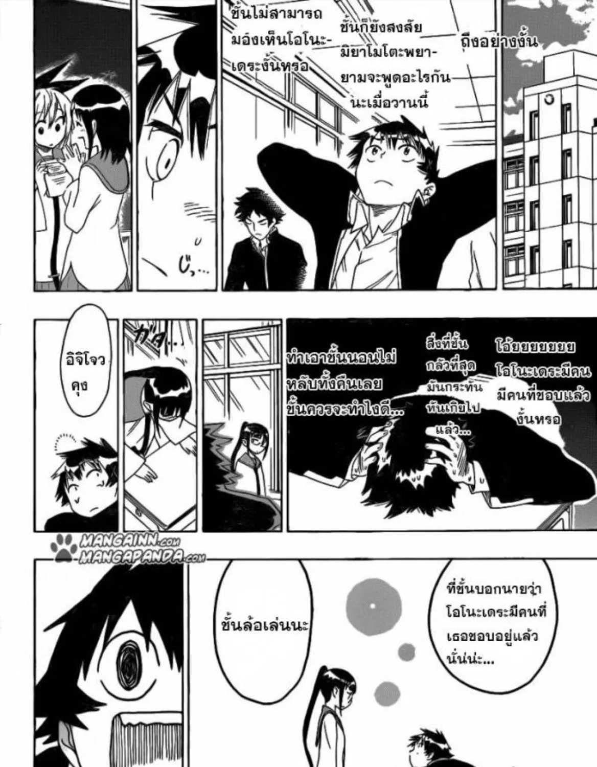 Nisekoi - หน้า 35