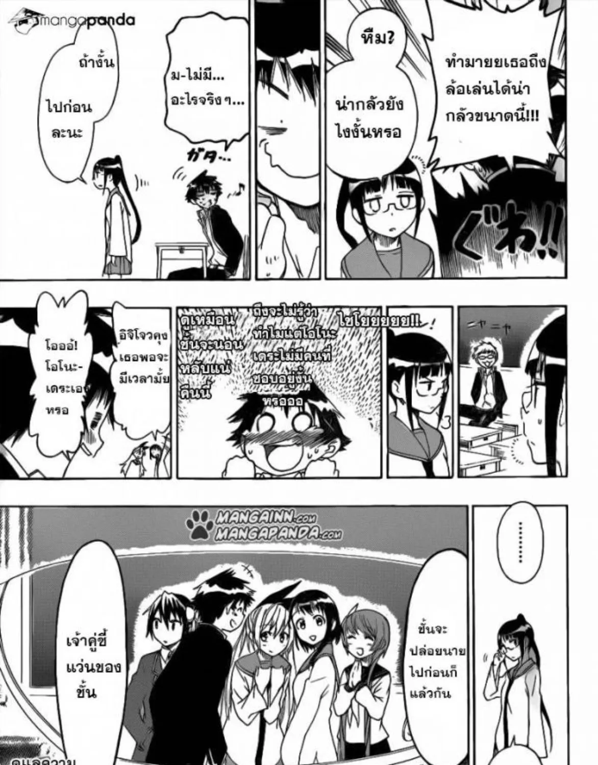 Nisekoi - หน้า 37